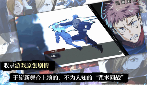 咒术回战幻影夜行