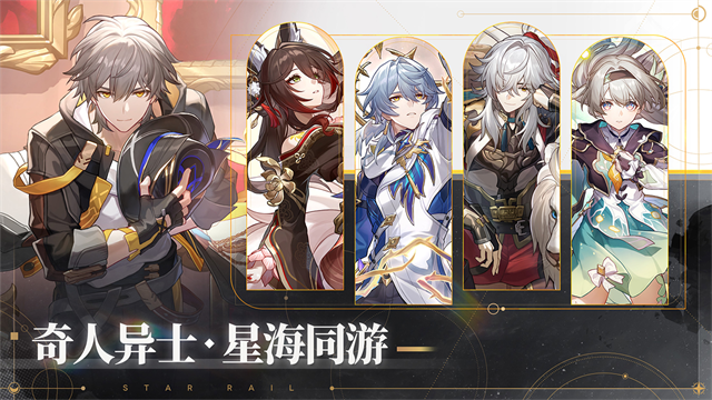 崩坏星穹铁道最新版本