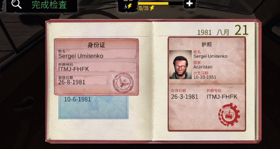 边境检察官手游