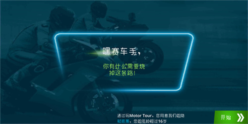 机车之旅中文版