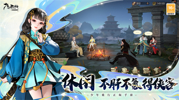 少年歌行风花雪月试玩版