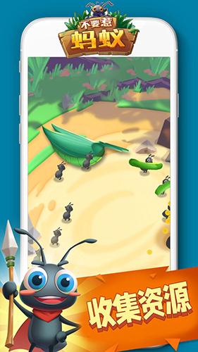 不要惹蚂蚁