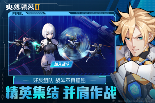 火线精英2