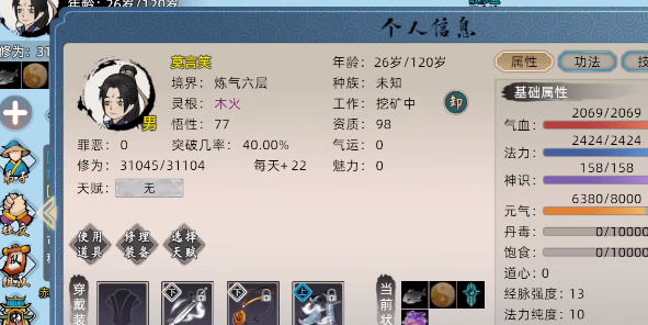 修仙家族模拟器2内置菜单