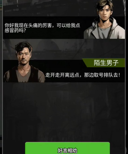 我有一个末日安全屋测试服