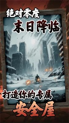 我有一个末日安全屋测试服