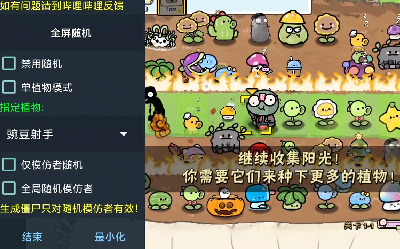 PvZ幼儿园版TV触控最新版