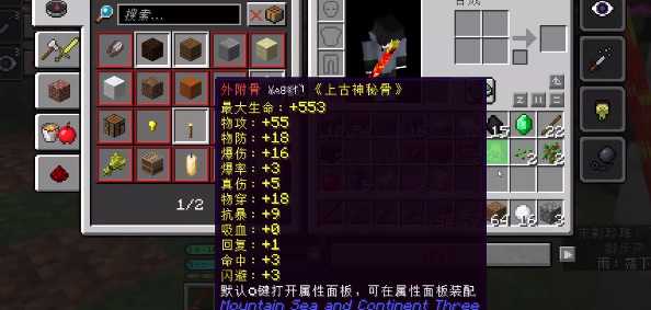 我的世界山海大陆模组