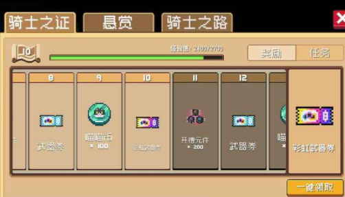 元气骑士先行服