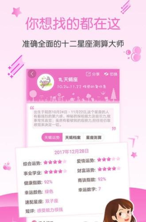 每日星座运势大全