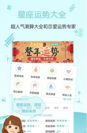 每日星座运势大全