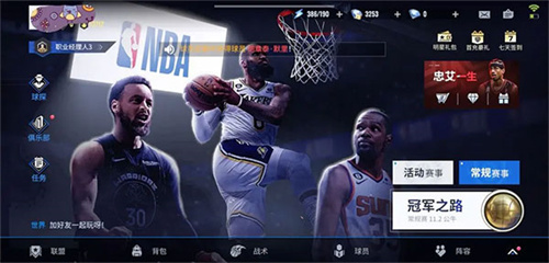 王者美职篮2国际服