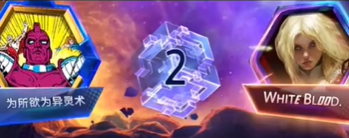 漫威终极逆转国际服