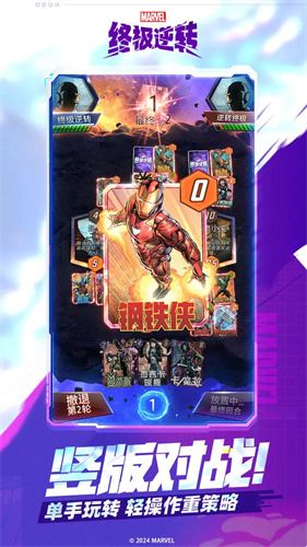 漫威终极逆转测试版