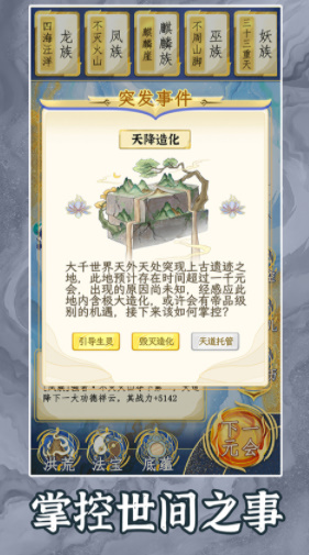 洪荒天道2主宰最新版