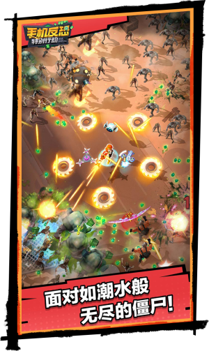 手机反恐特别行动无限钻石版