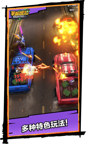 手机反恐特别行动