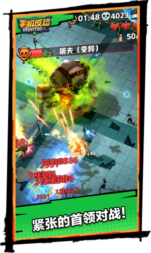 手机反恐特别行动