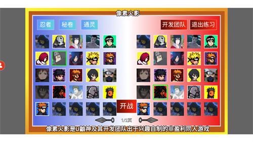 像素火影超神版