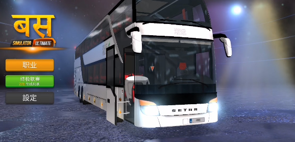 印度终极巴士模拟器