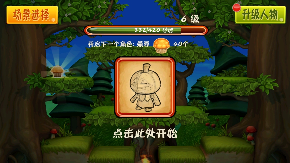 松饼骑士老版本