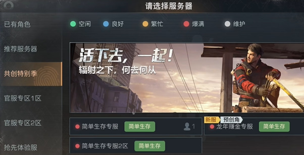 明日之后简单生存服