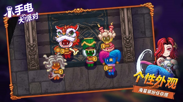 小手电大派对内置菜单