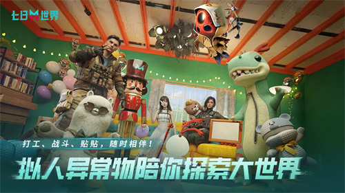 七日世界手机版下载安装