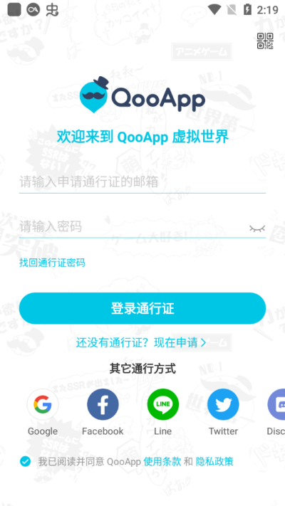 qooapp2025