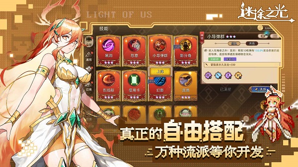 迷途之光免费版