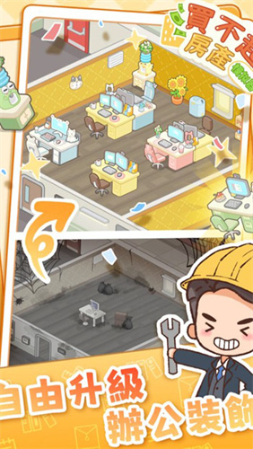 买不起的房产模拟器不减反增版