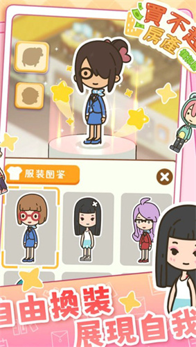 买不起的房产模拟器不减反增版