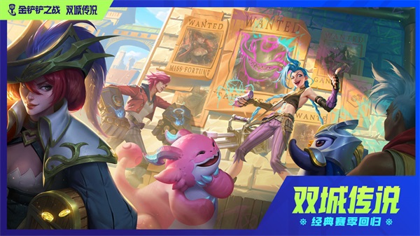 金铲铲之战怀旧版