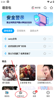多啦变声器最新版