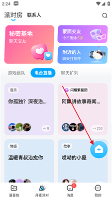 多啦变声器最新版