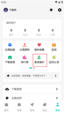 神奇应用最新版