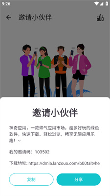 神奇应用最新版