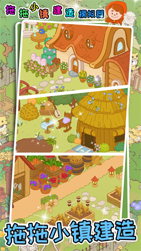 拖拖小镇