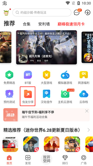 ccplaycom虫虫助手