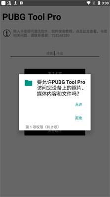 pubgtool proBTEA版