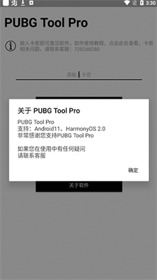 pubgtool proBTEA版