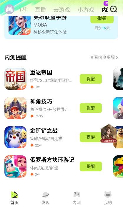 腾讯先锋云游戏app下载安装