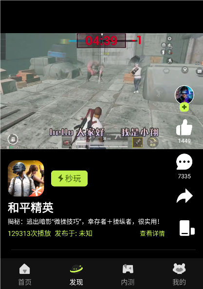 腾讯先锋云游戏app下载安装