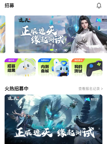 腾讯先锋云游戏app下载安装
