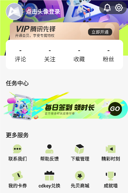 腾讯先锋云游戏app下载安装