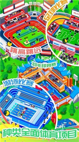 模拟建造体育城无限金币