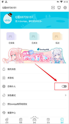 QooApp手机版