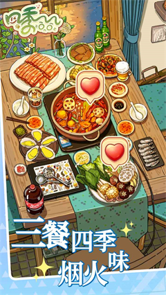 四季合合最新版