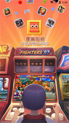 狸猫街机免费版