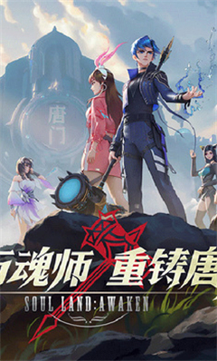 斗罗大陆武魂觉醒无限钻石版